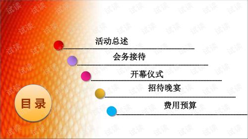 優(yōu)樂餐飲管理公司年會(huì)策劃方案 凝聚團(tuán)隊(duì)，共饗未來(lái)